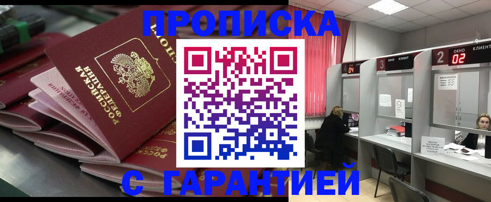 временная регистрация надежно в Бронницах