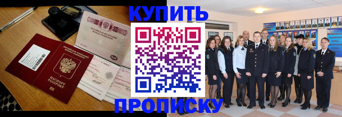 прописка 2025 в Бронницах
